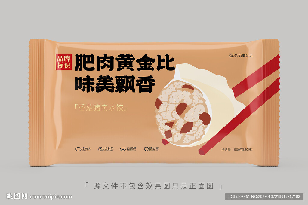 香菇猪肉水饺外包装设计