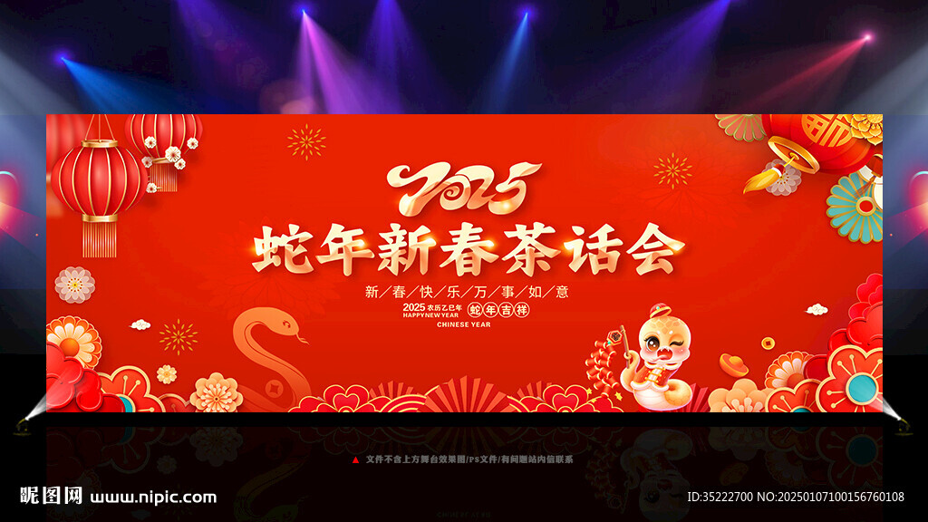 新春茶话会