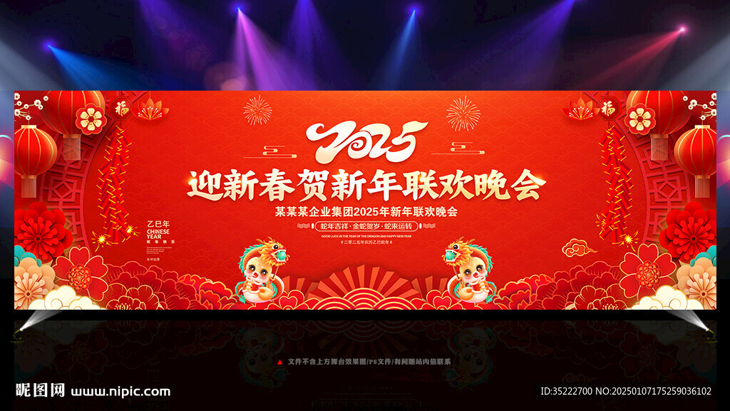 新春晚会舞台背景
