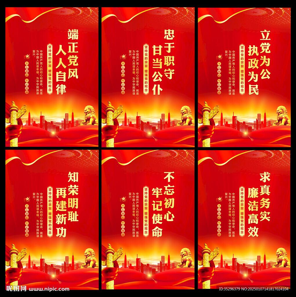 党建海报
