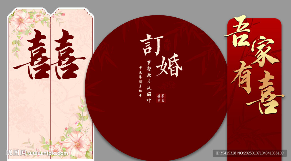 红色中式订婚宴