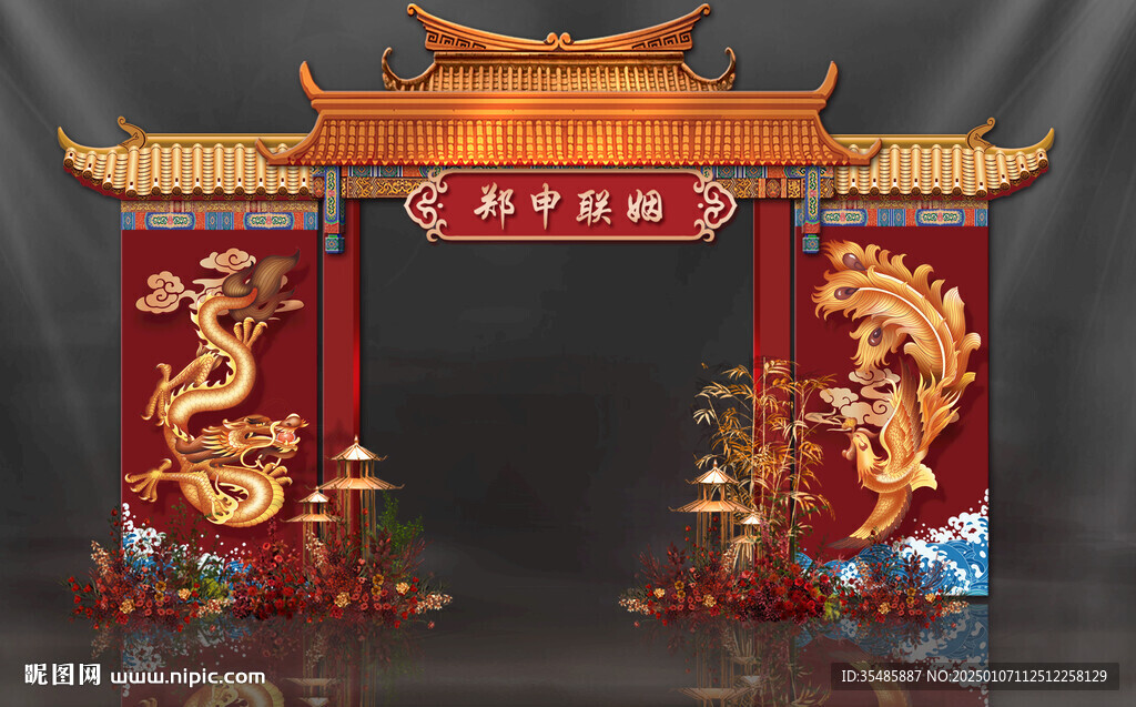 龙凤拱门