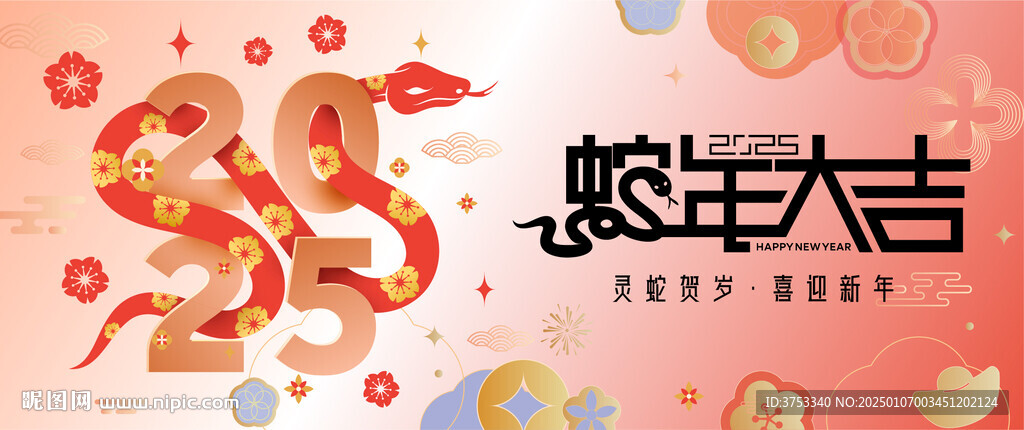 蛇年春节背景