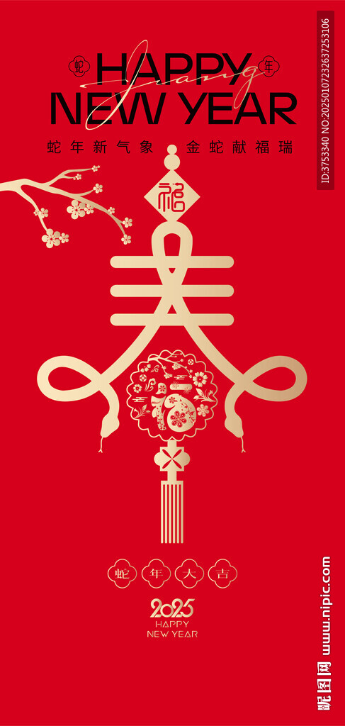 蛇年春节海报