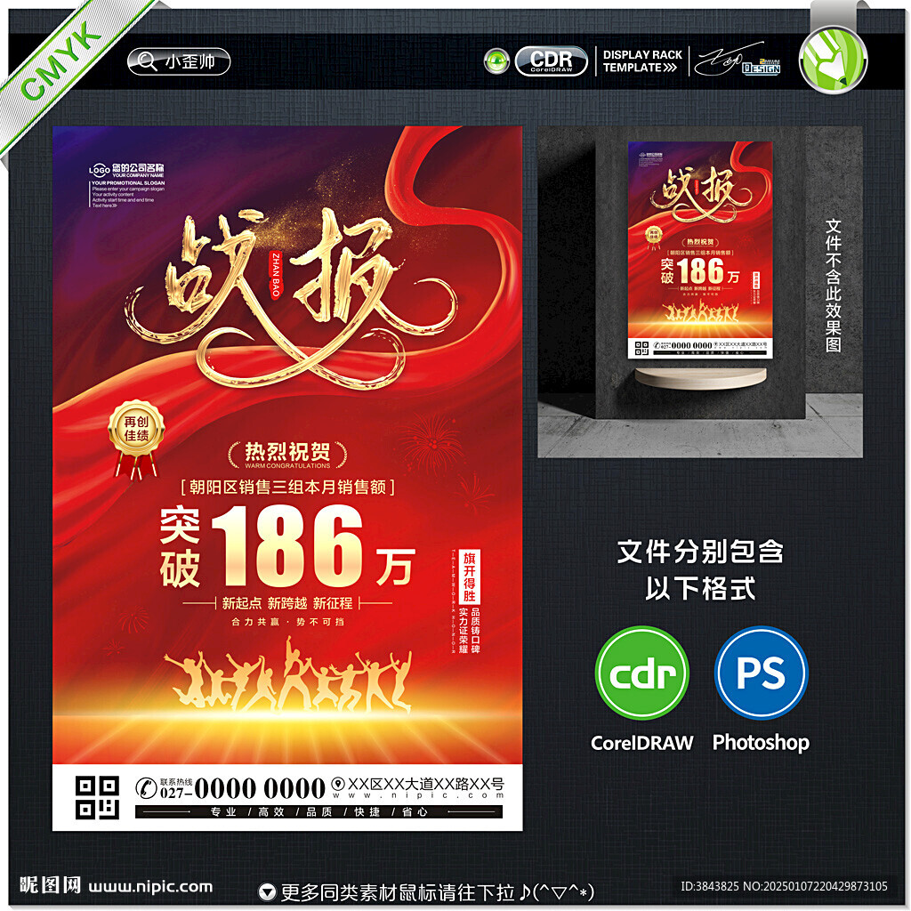 战报