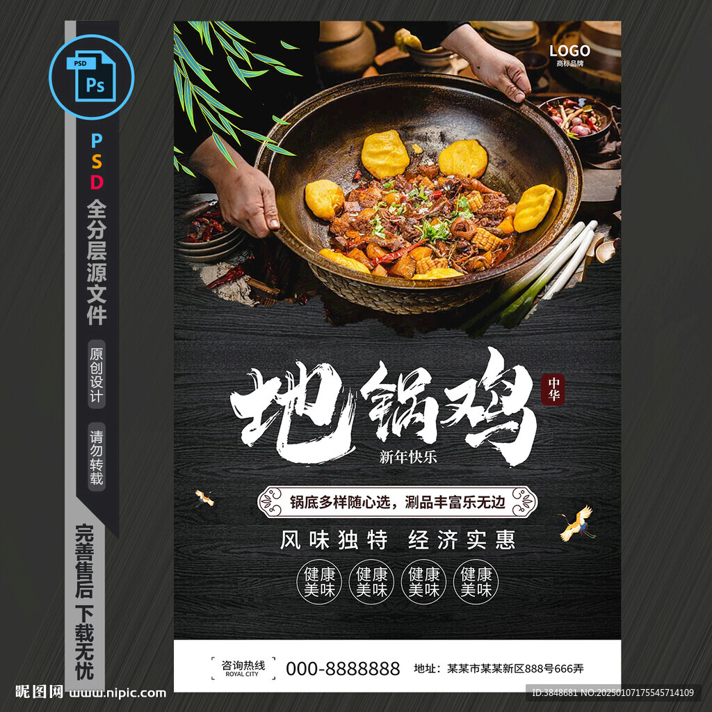地锅鸡