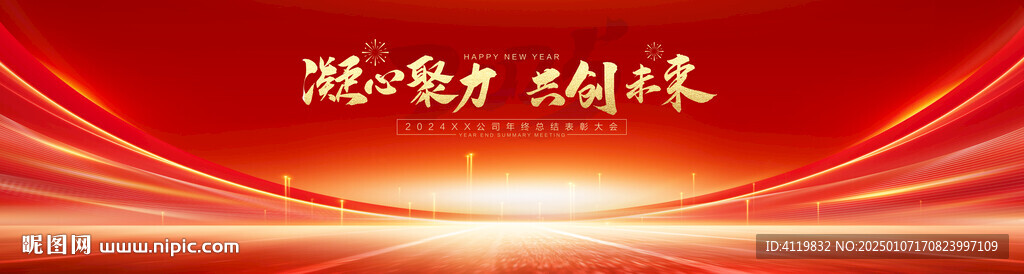 2025公司红色年会KV