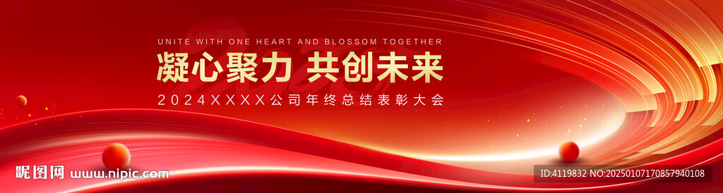 2025红色灵动公司年会KV