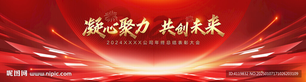 全球化红色光效年会背景