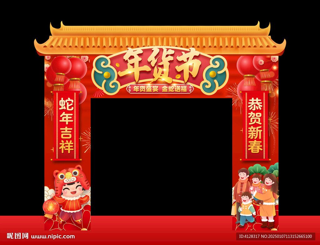 年货节拱门
