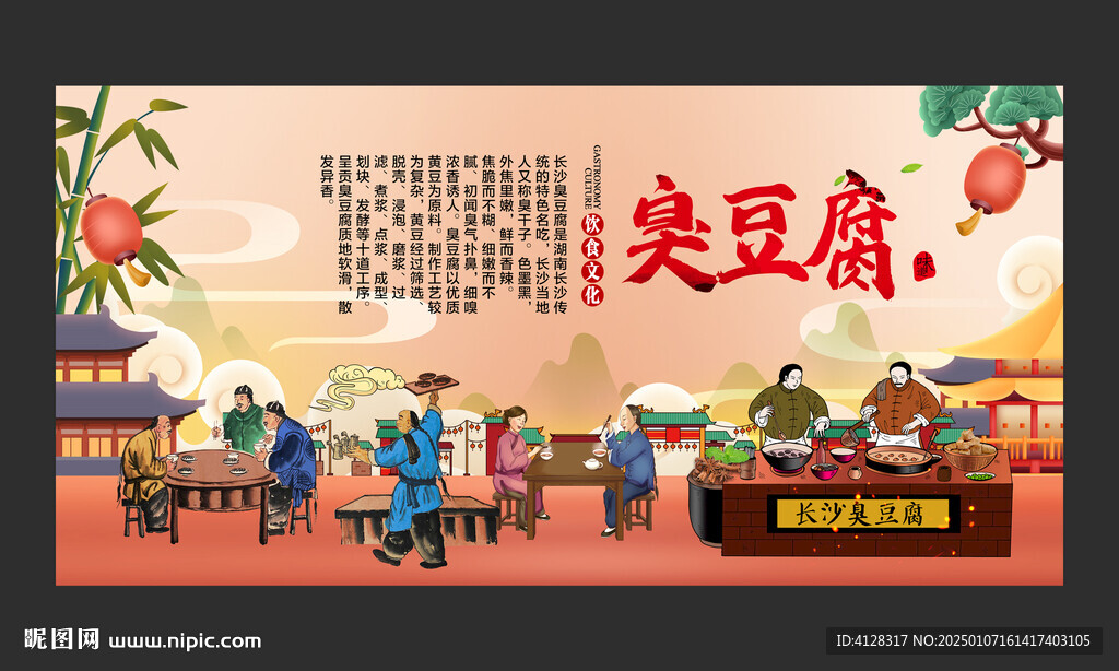 臭豆腐