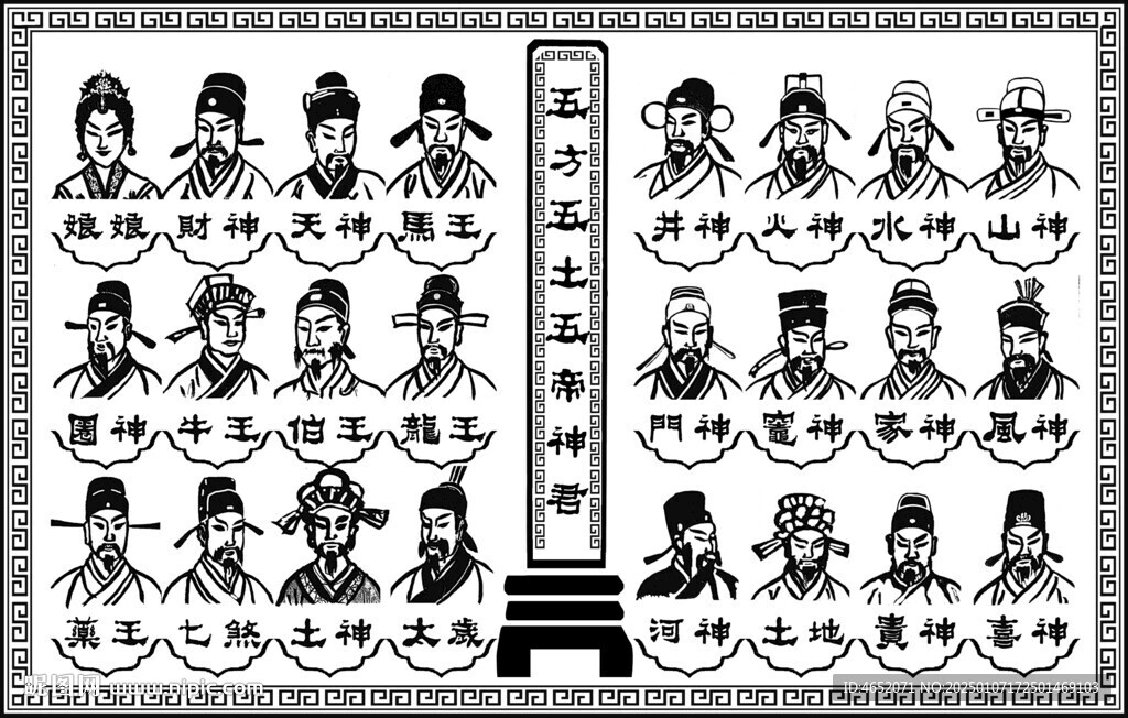 五方五土