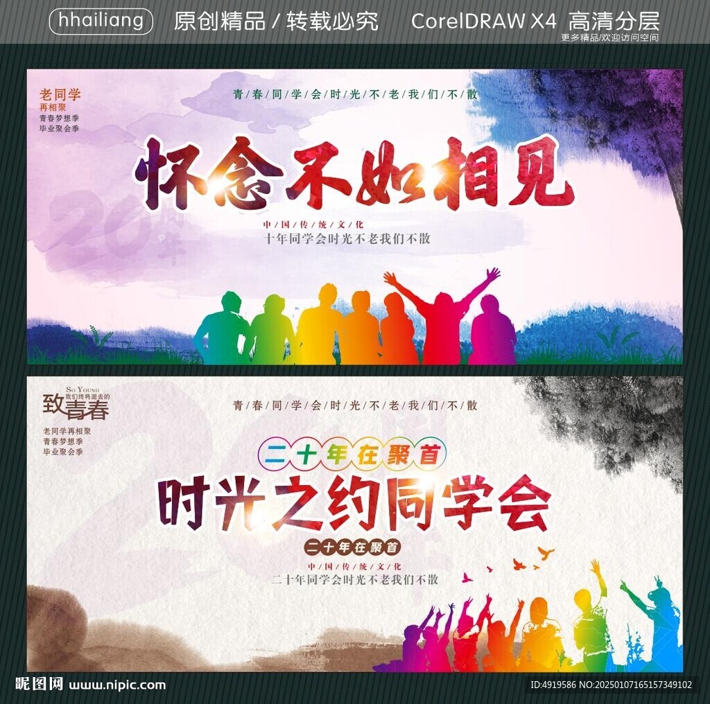 怀念不如相见 时光之约同学会