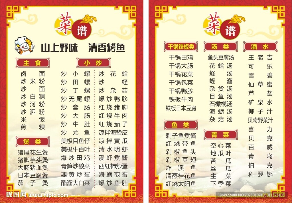 点菜谱