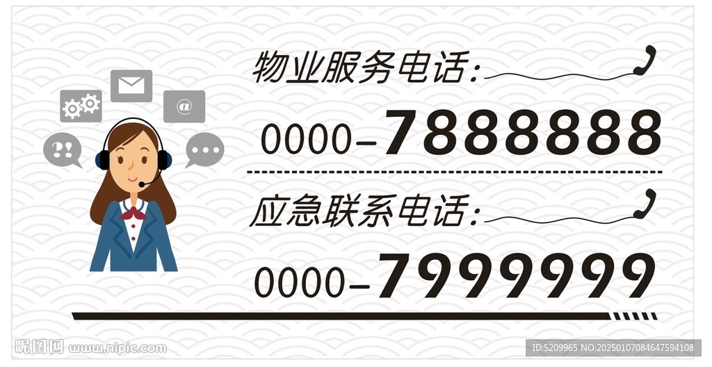 物业服务电话