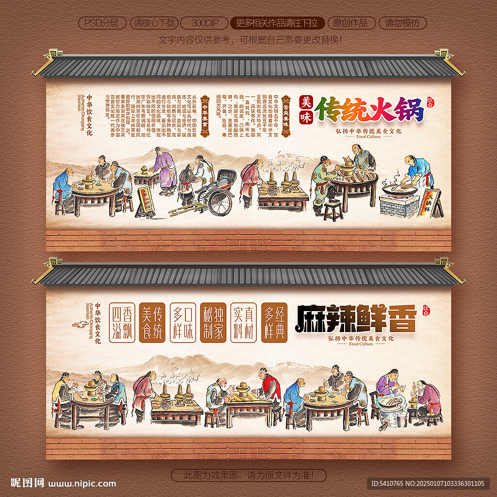 火锅文化