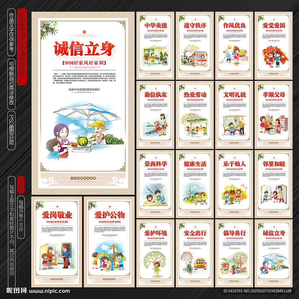 家风家训