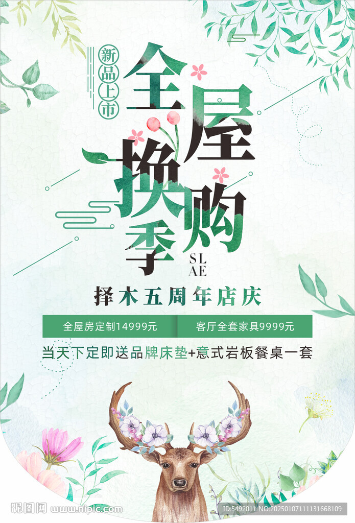 换购季海报