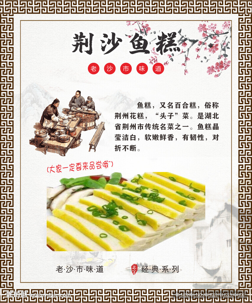 鱼糕