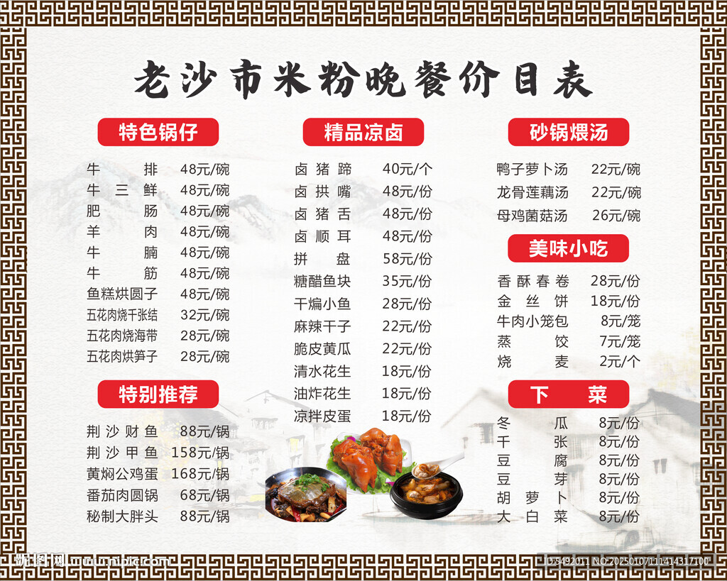 餐饮价目表