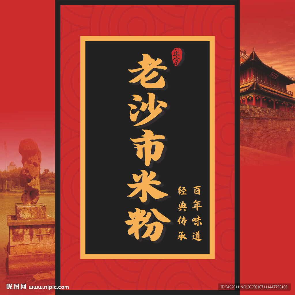 沙市米粉