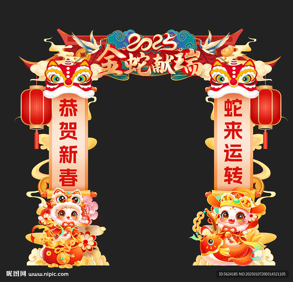 新年拱门