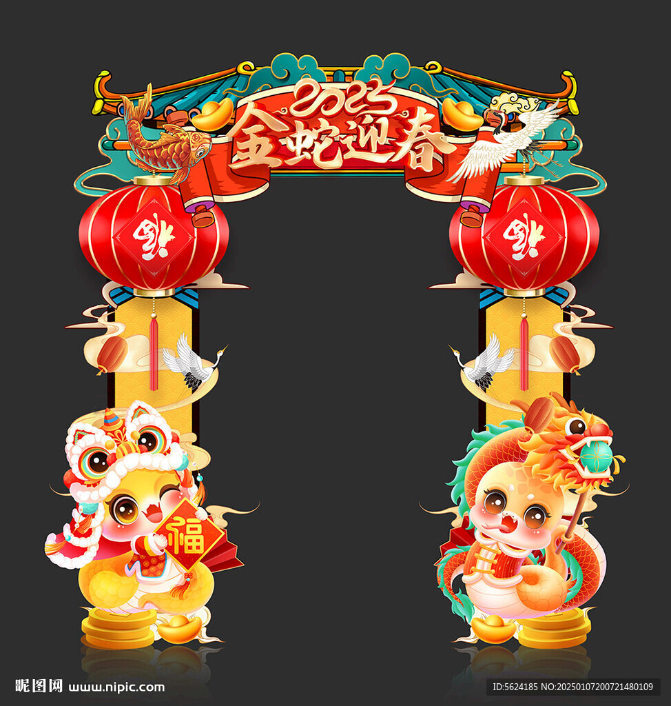 蛇年拱门