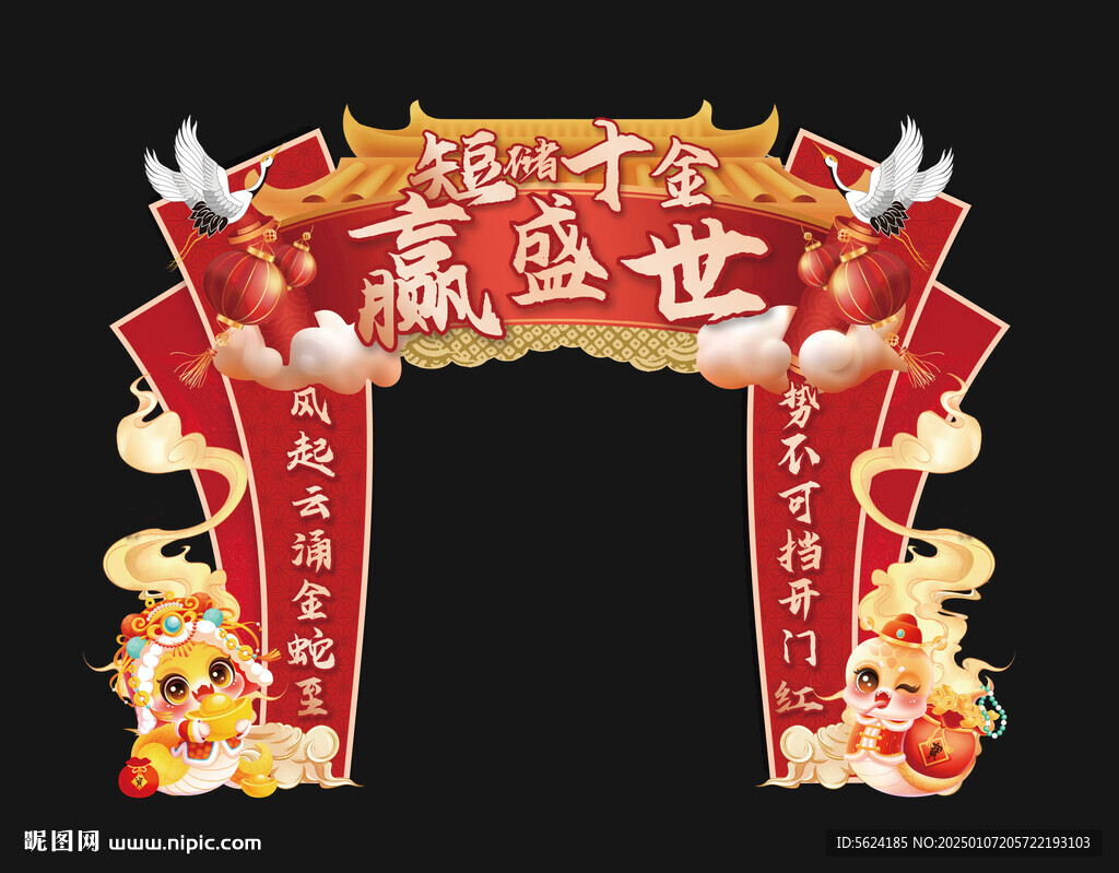 开门红拱门