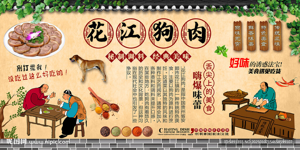 花江狗肉