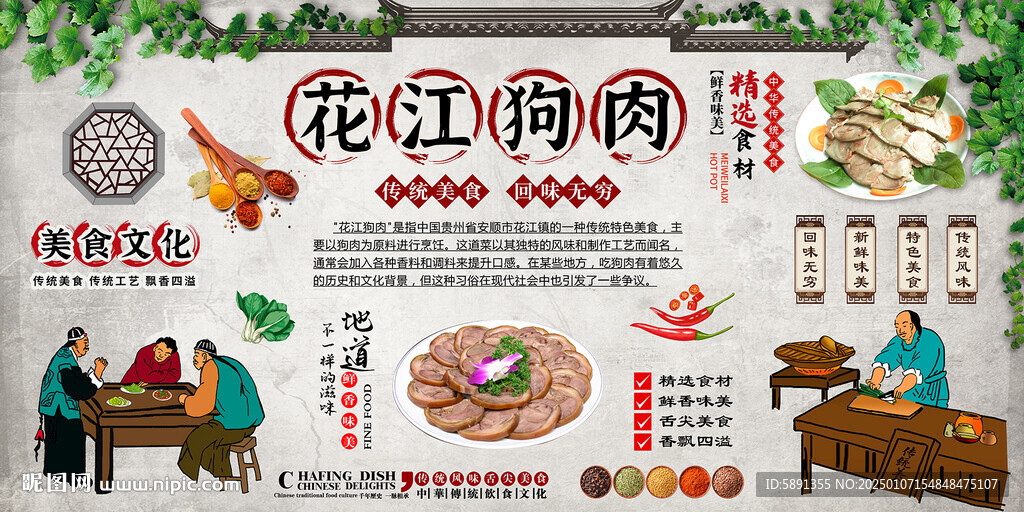 花江狗肉