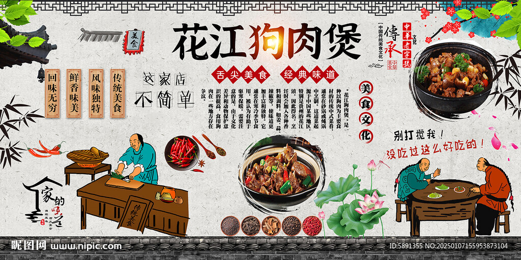 花江狗肉煲