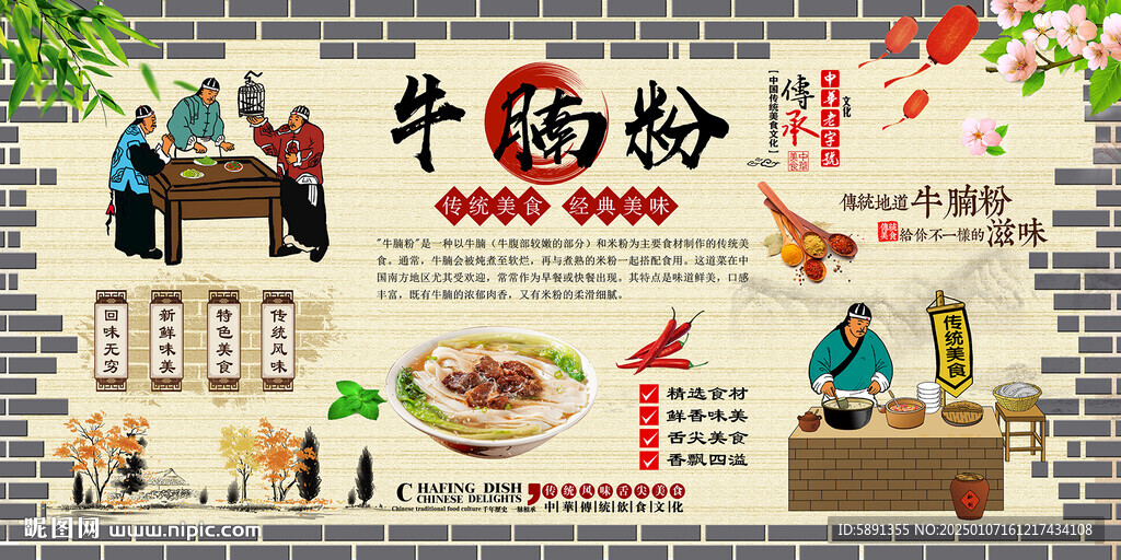 牛腩粉