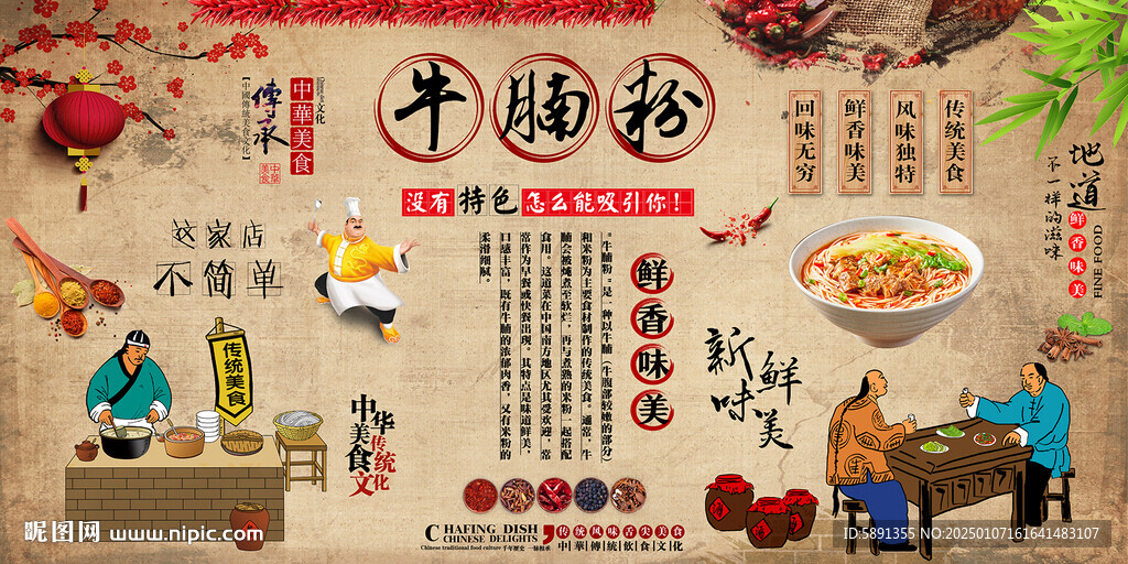 牛腩粉