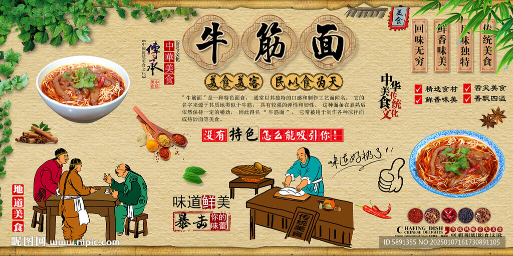 牛筋面