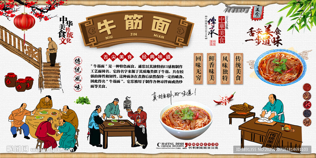牛筋面