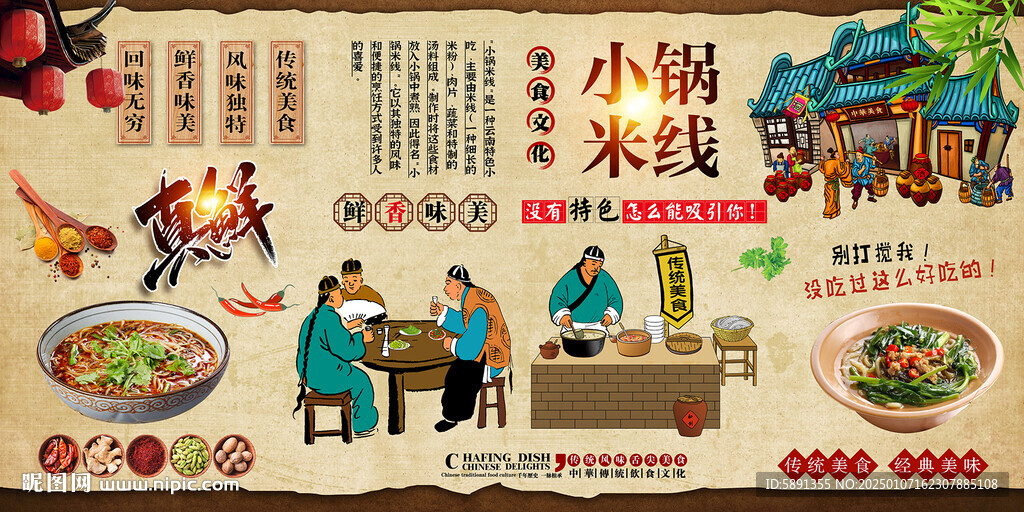 小锅米线