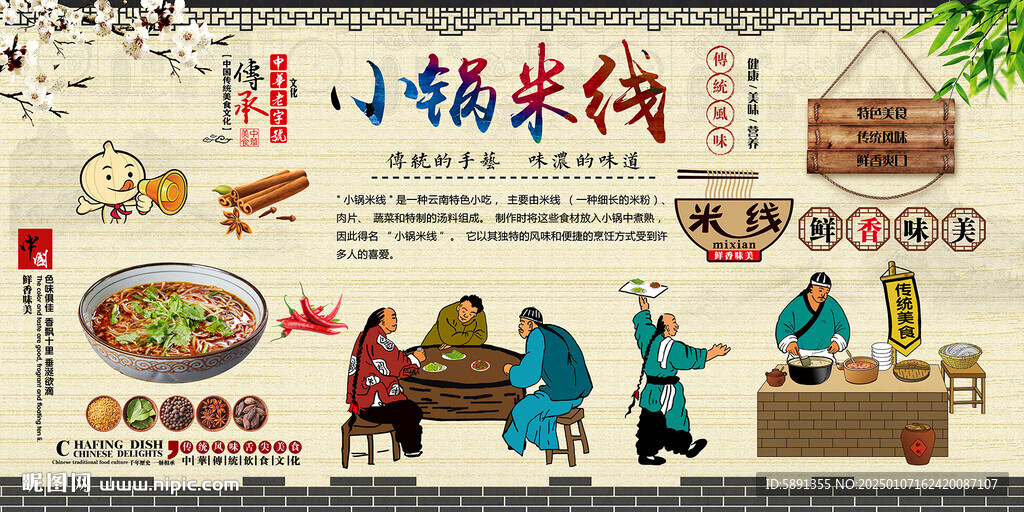 小锅米线