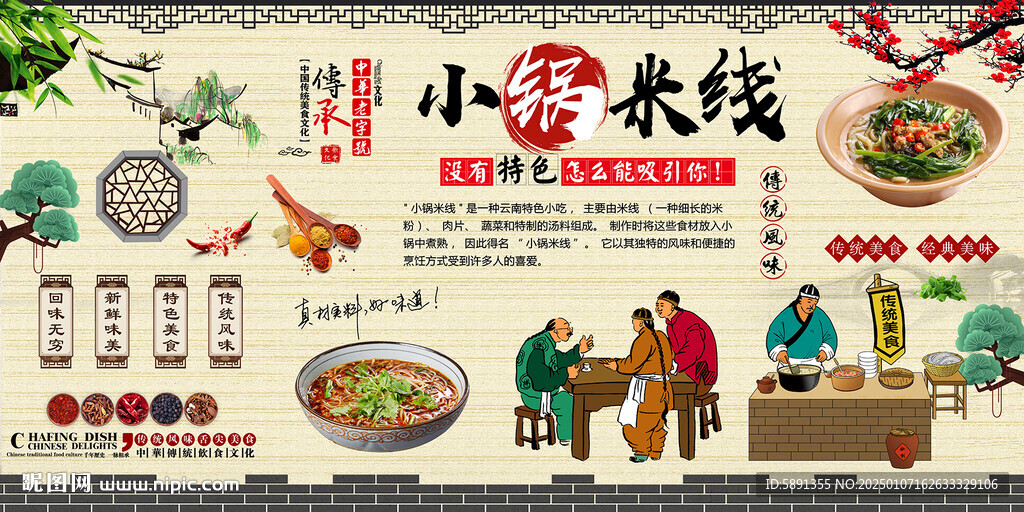 小锅米线