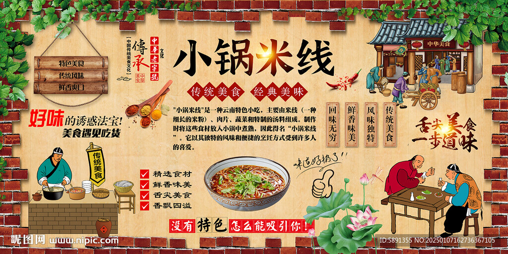 小锅米线