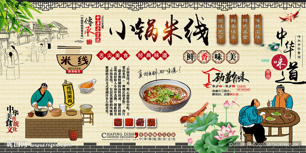小锅米线
