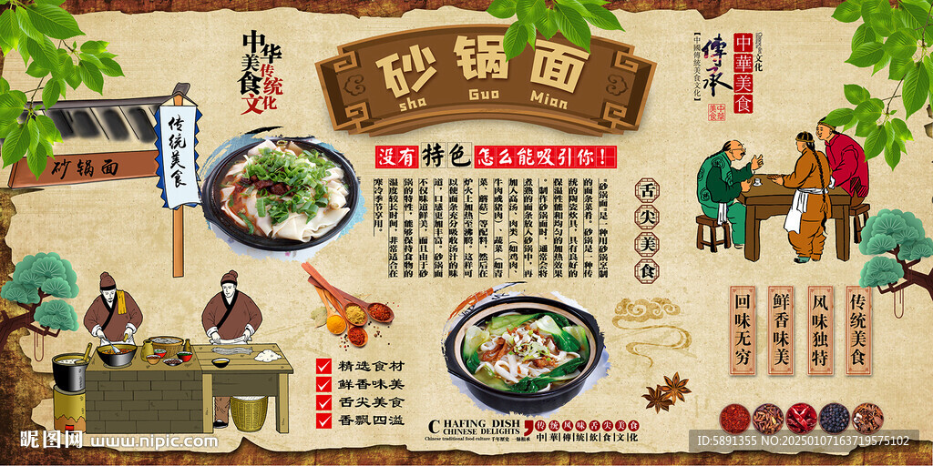 砂锅面