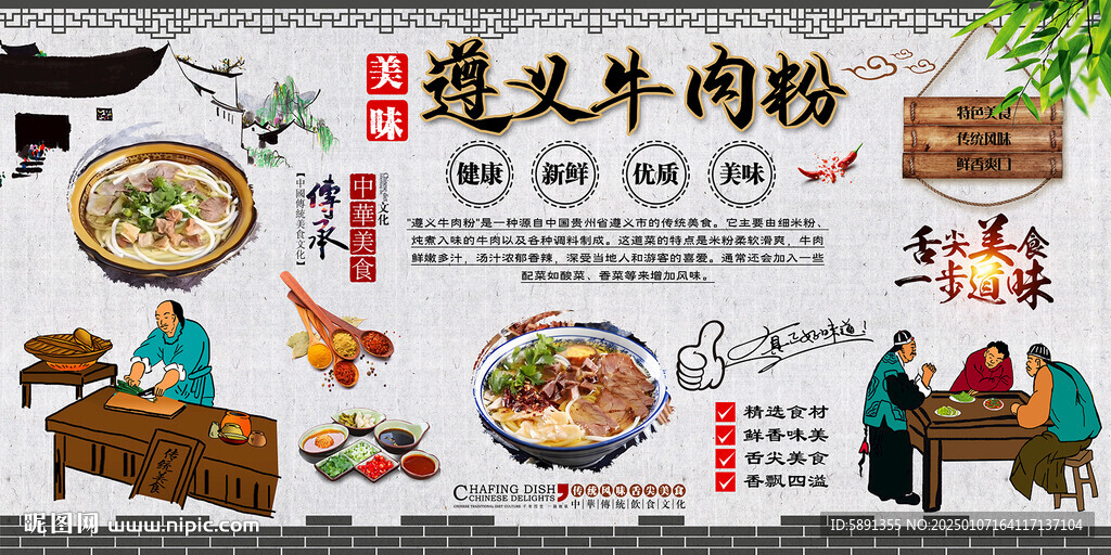 遵义牛肉粉