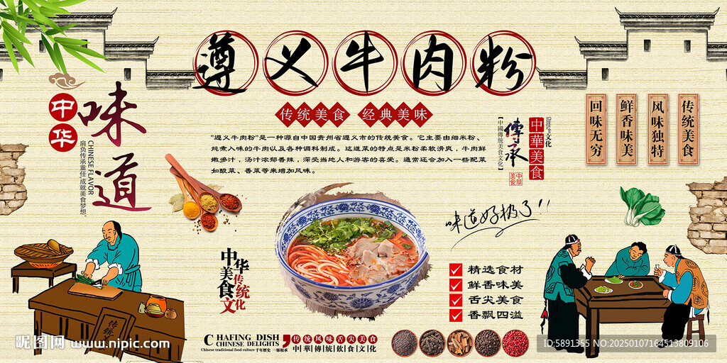 遵义牛肉粉