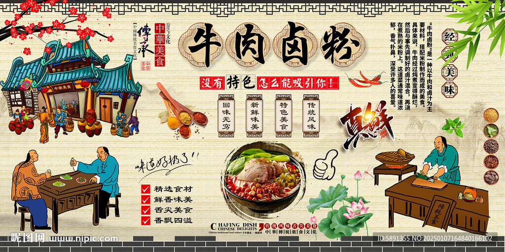 牛肉卤粉