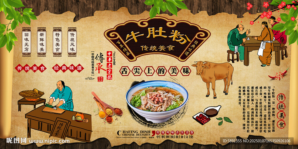 牛肚粉背景墙