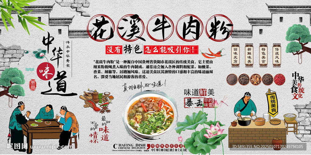 花溪牛肉粉