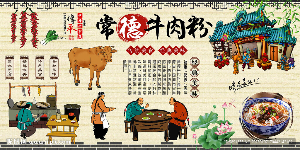 常德牛肉粉