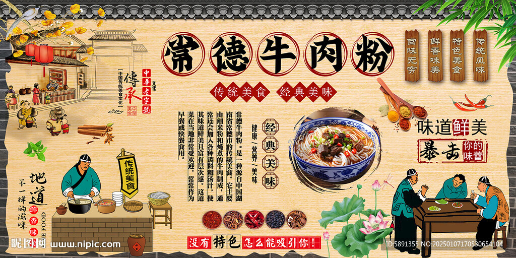 常德牛肉粉
