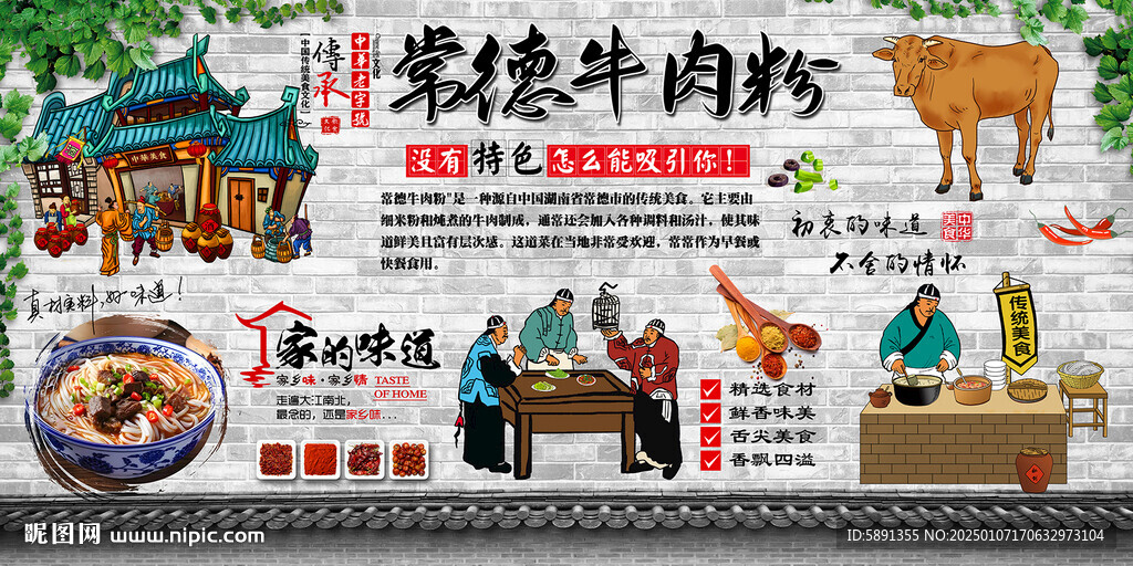 常德牛肉粉