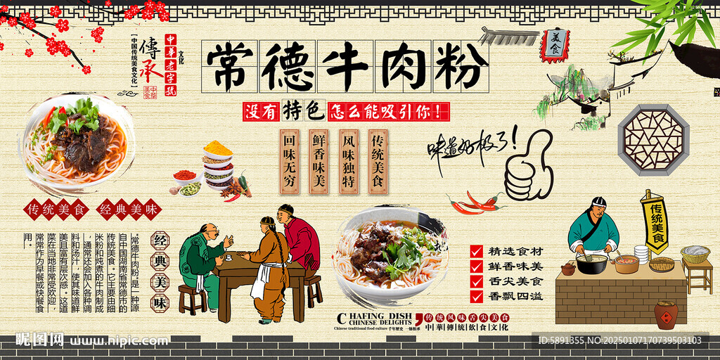 常德牛肉粉